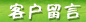 �ͻ�����
